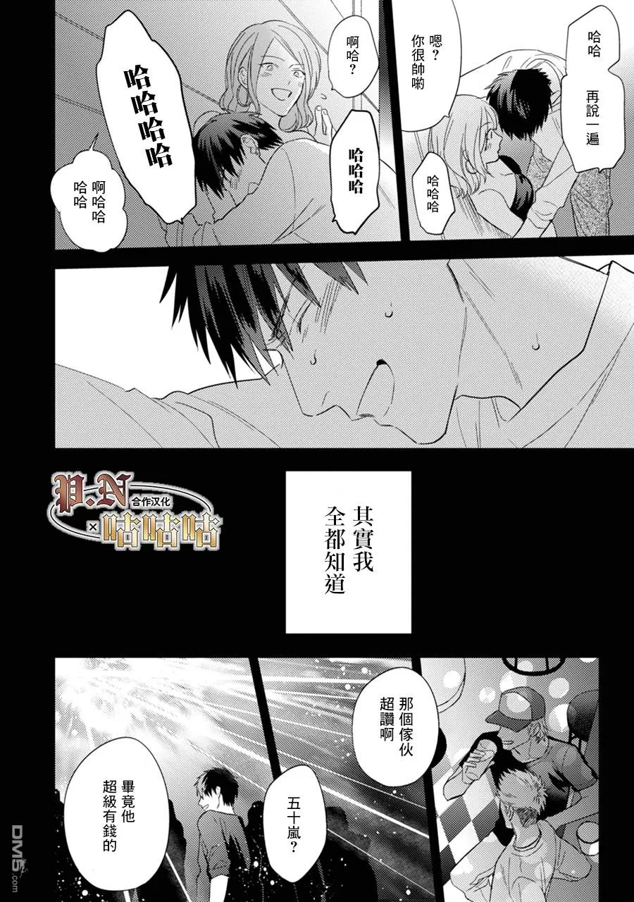 《五十岚与中原的青春交叉口》漫画最新章节 第15话 免费下拉式在线观看章节第【16】张图片