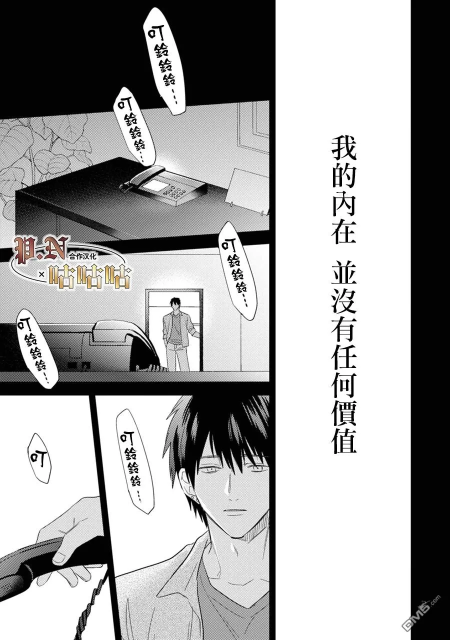 《五十岚与中原的青春交叉口》漫画最新章节 第15话 免费下拉式在线观看章节第【17】张图片