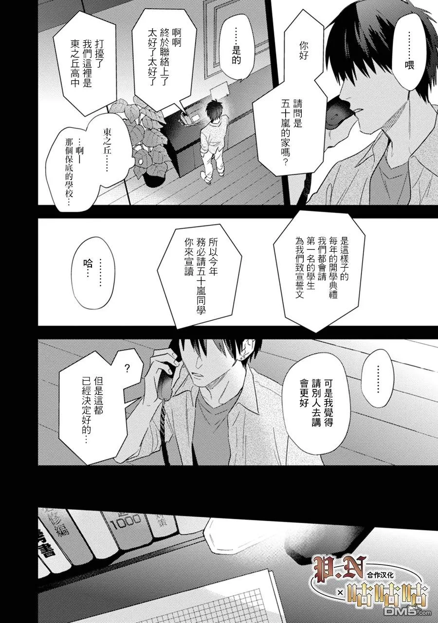 《五十岚与中原的青春交叉口》漫画最新章节 第15话 免费下拉式在线观看章节第【18】张图片