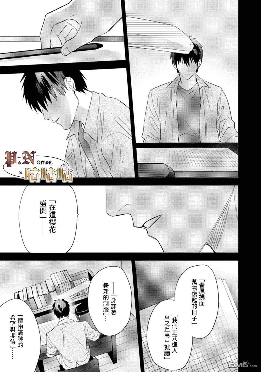 《五十岚与中原的青春交叉口》漫画最新章节 第15话 免费下拉式在线观看章节第【19】张图片