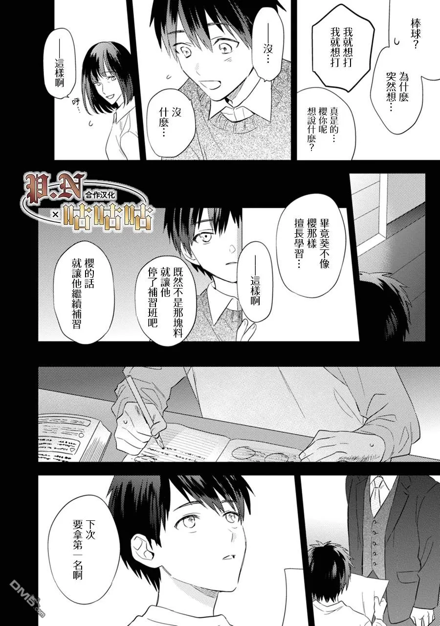 《五十岚与中原的青春交叉口》漫画最新章节 第15话 免费下拉式在线观看章节第【2】张图片