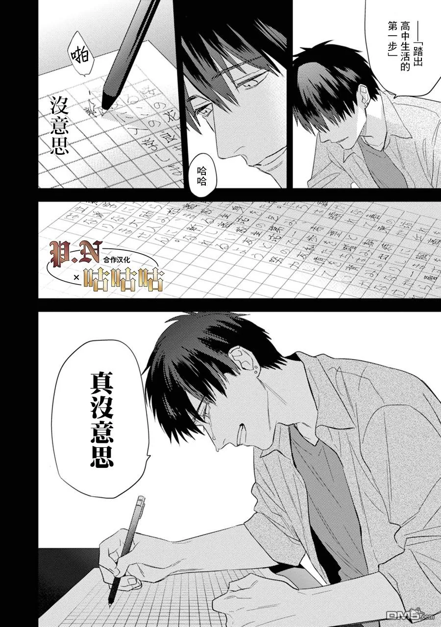 《五十岚与中原的青春交叉口》漫画最新章节 第15话 免费下拉式在线观看章节第【20】张图片