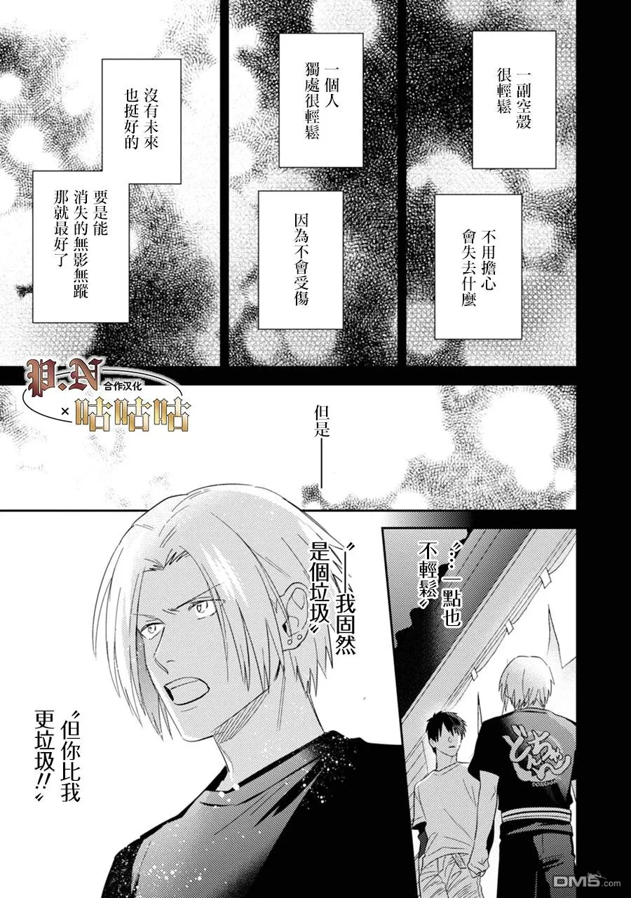 《五十岚与中原的青春交叉口》漫画最新章节 第15话 免费下拉式在线观看章节第【21】张图片