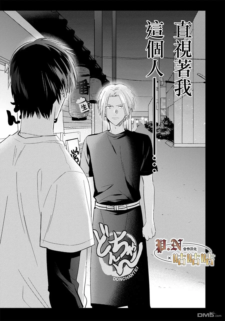 《五十岚与中原的青春交叉口》漫画最新章节 第15话 免费下拉式在线观看章节第【23】张图片