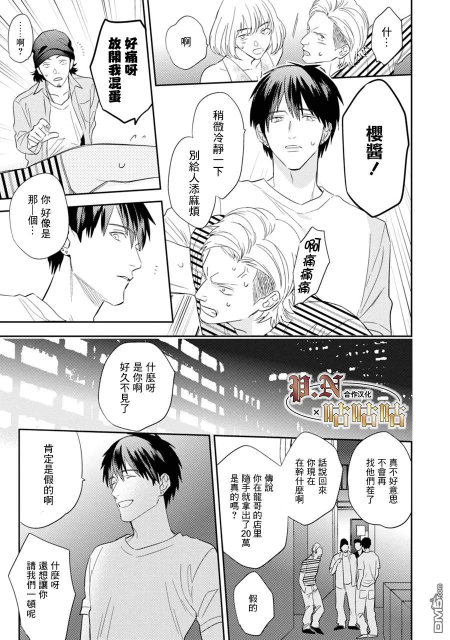 《五十岚与中原的青春交叉口》漫画最新章节 第15话 免费下拉式在线观看章节第【25】张图片