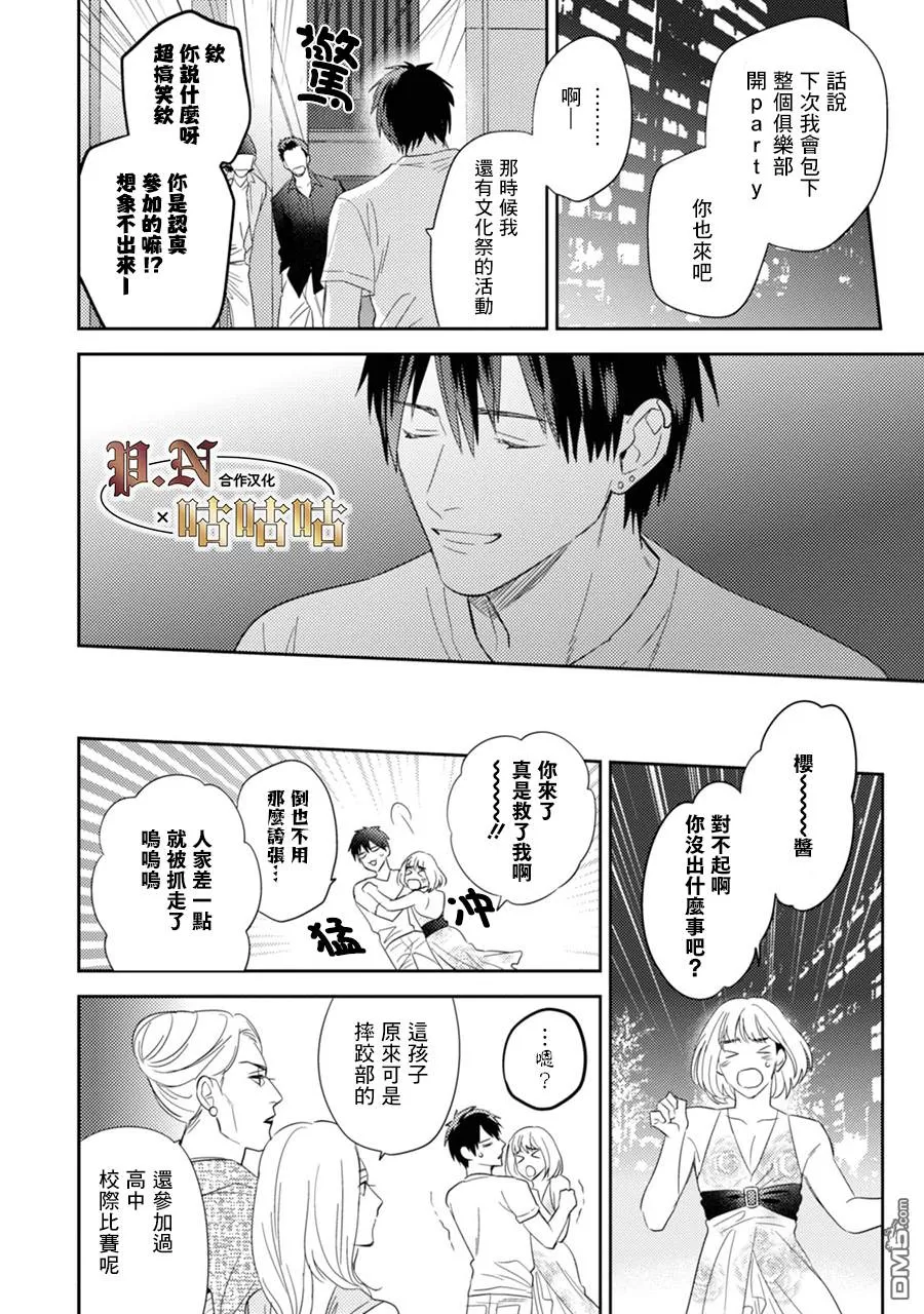 《五十岚与中原的青春交叉口》漫画最新章节 第15话 免费下拉式在线观看章节第【26】张图片