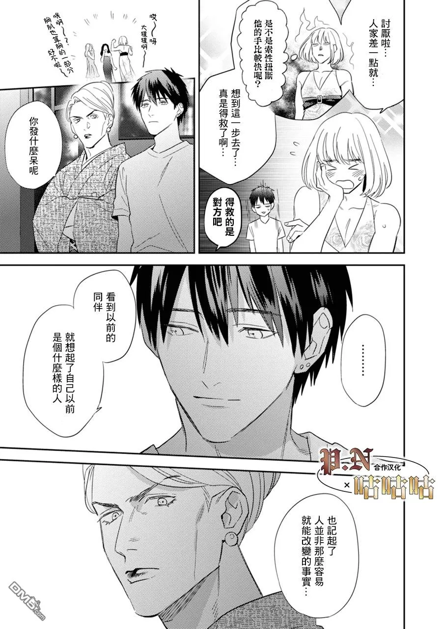 《五十岚与中原的青春交叉口》漫画最新章节 第15话 免费下拉式在线观看章节第【27】张图片