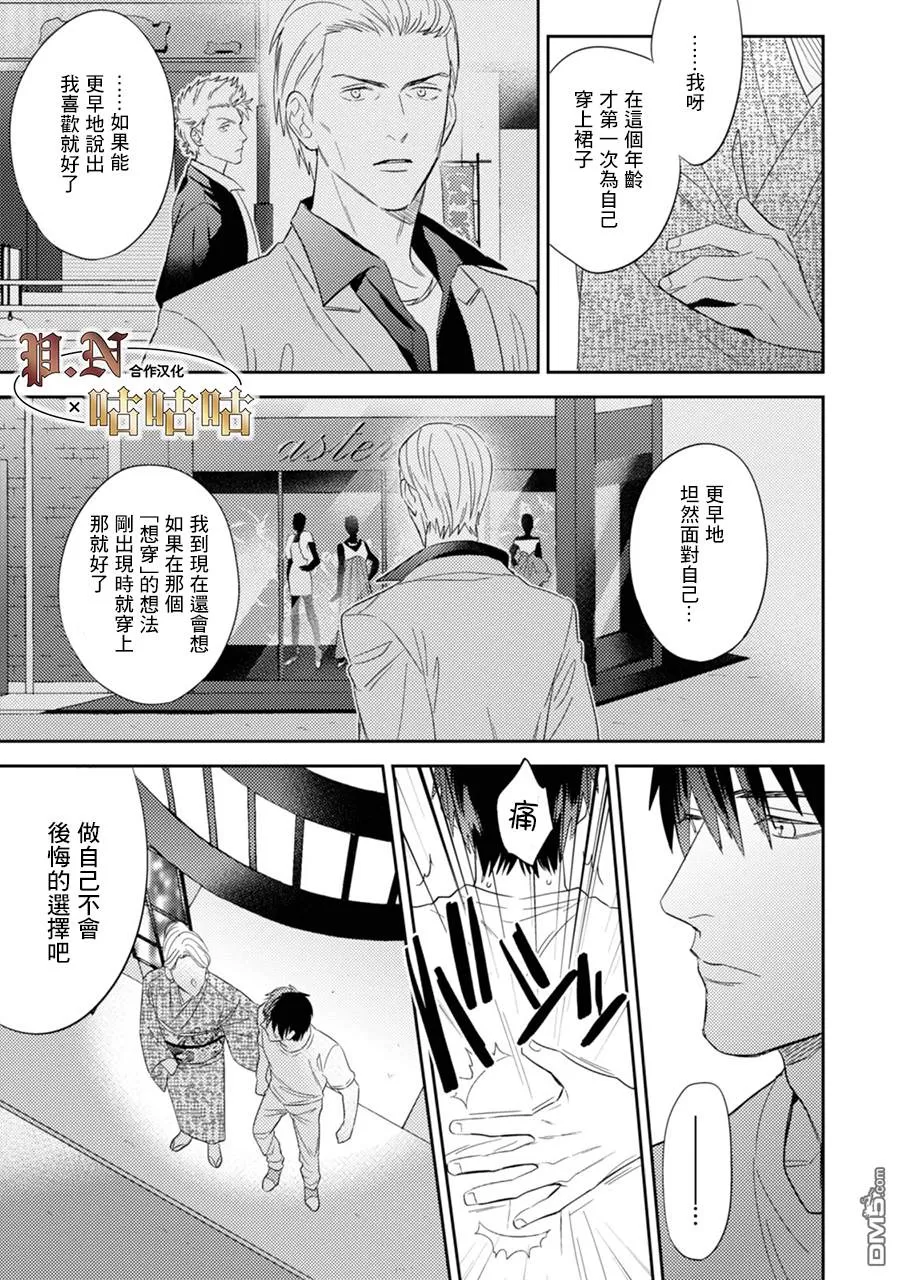 《五十岚与中原的青春交叉口》漫画最新章节 第15话 免费下拉式在线观看章节第【29】张图片