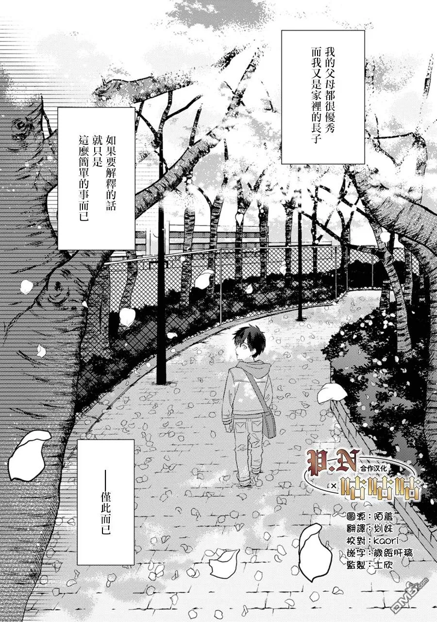 《五十岚与中原的青春交叉口》漫画最新章节 第15话 免费下拉式在线观看章节第【3】张图片