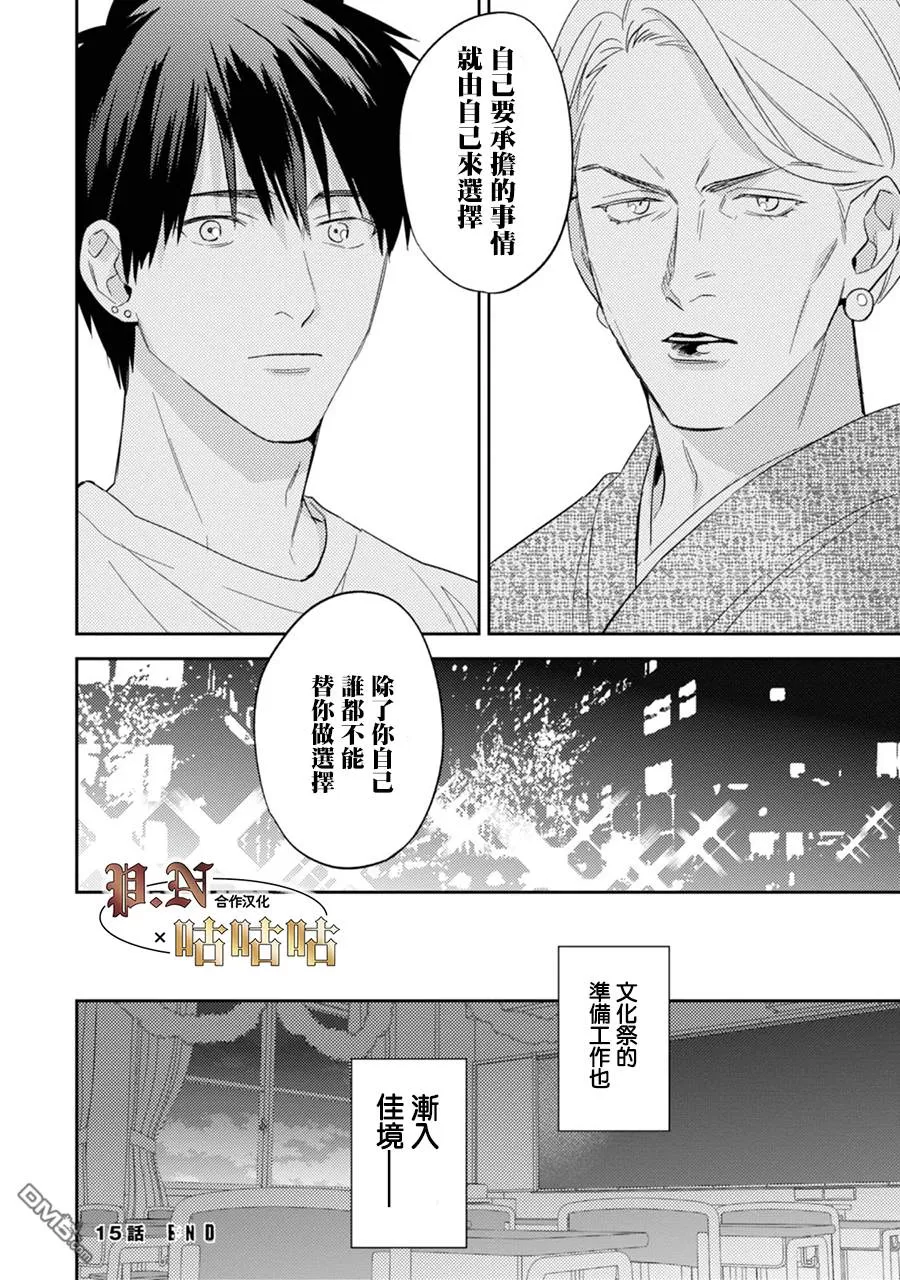 《五十岚与中原的青春交叉口》漫画最新章节 第15话 免费下拉式在线观看章节第【30】张图片