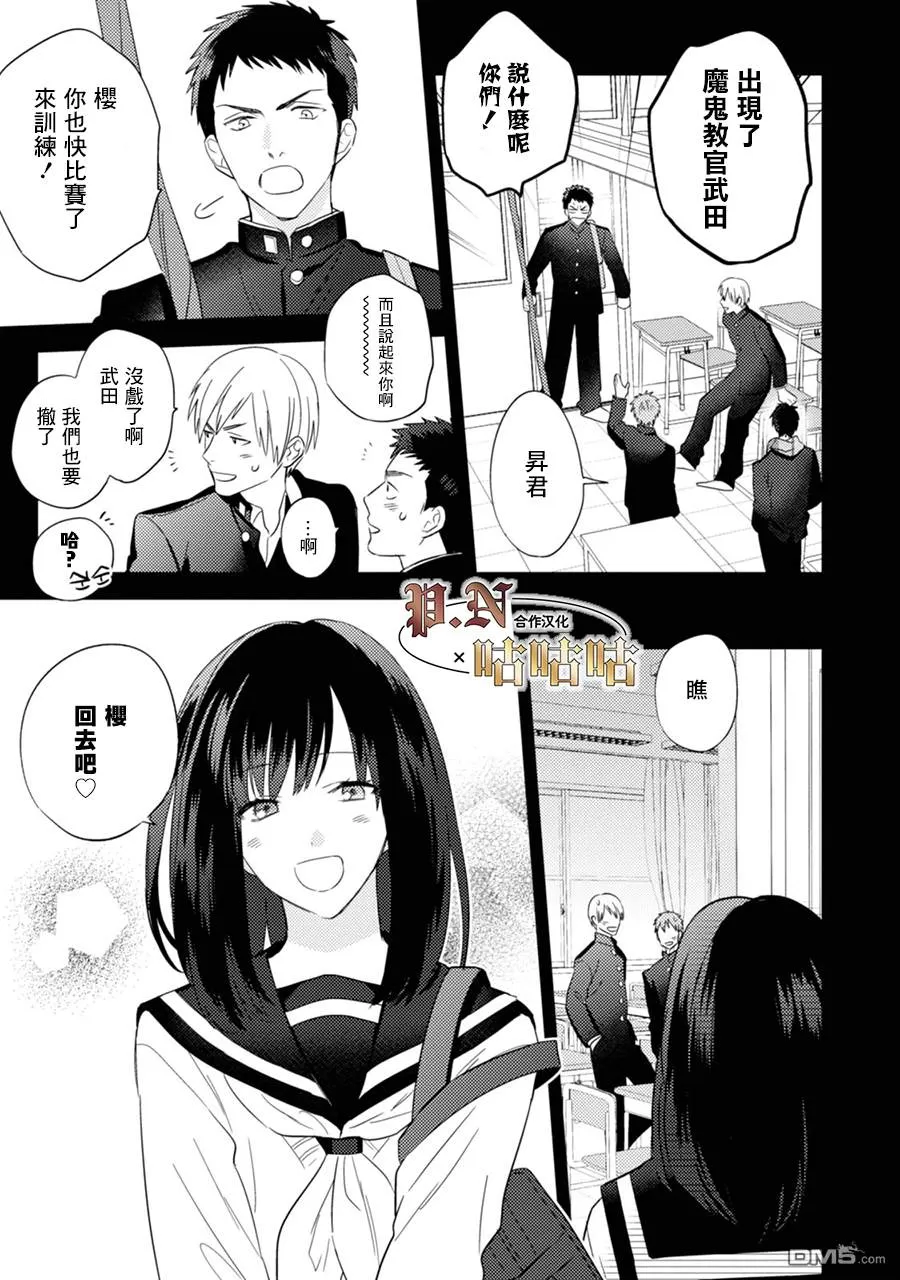 《五十岚与中原的青春交叉口》漫画最新章节 第15话 免费下拉式在线观看章节第【5】张图片