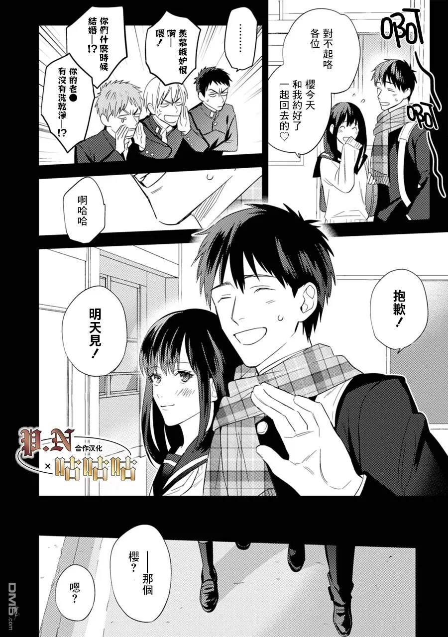 《五十岚与中原的青春交叉口》漫画最新章节 第15话 免费下拉式在线观看章节第【6】张图片