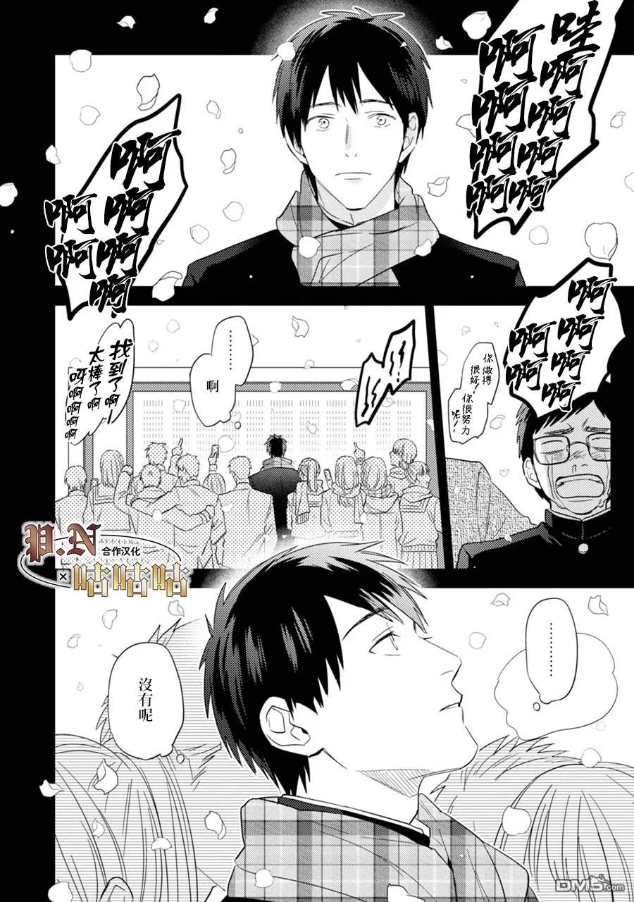 《五十岚与中原的青春交叉口》漫画最新章节 第15话 免费下拉式在线观看章节第【8】张图片