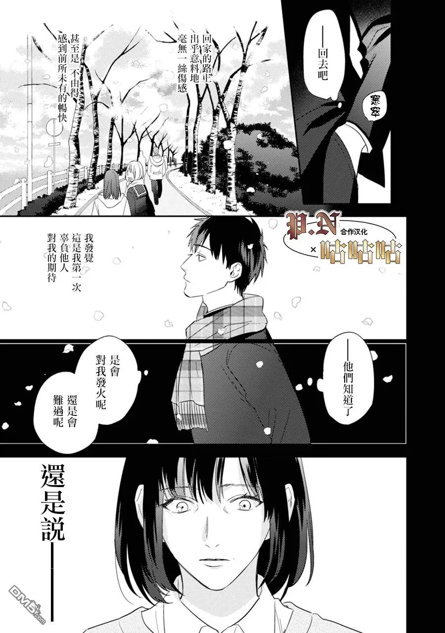 《五十岚与中原的青春交叉口》漫画最新章节 第15话 免费下拉式在线观看章节第【9】张图片