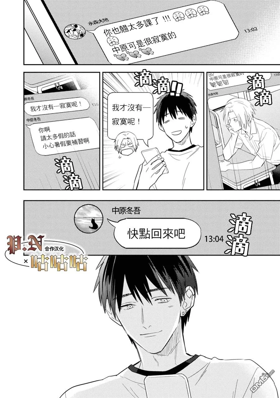 《五十岚与中原的青春交叉口》漫画最新章节 第14话 免费下拉式在线观看章节第【10】张图片