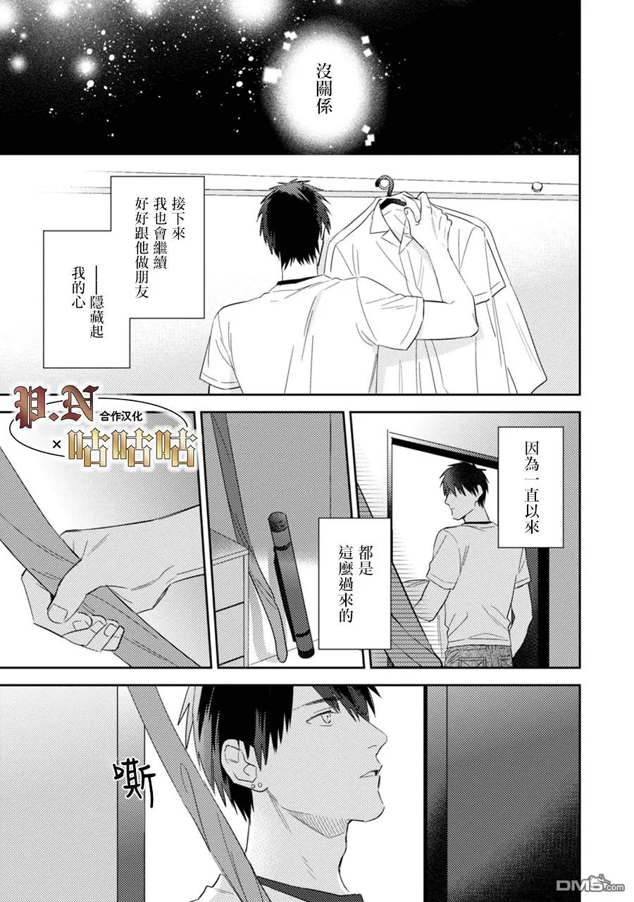 《五十岚与中原的青春交叉口》漫画最新章节 第14话 免费下拉式在线观看章节第【11】张图片