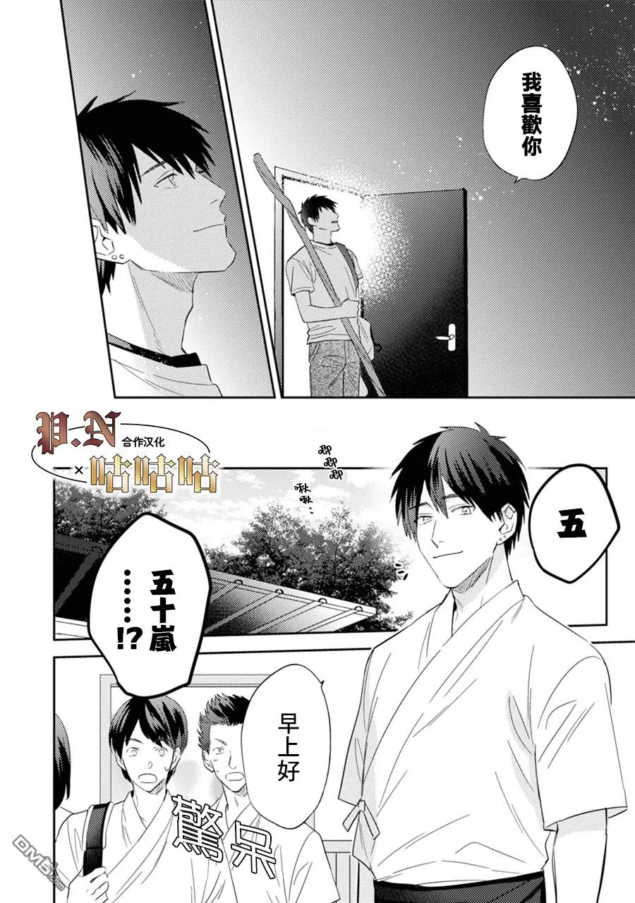 《五十岚与中原的青春交叉口》漫画最新章节 第14话 免费下拉式在线观看章节第【12】张图片