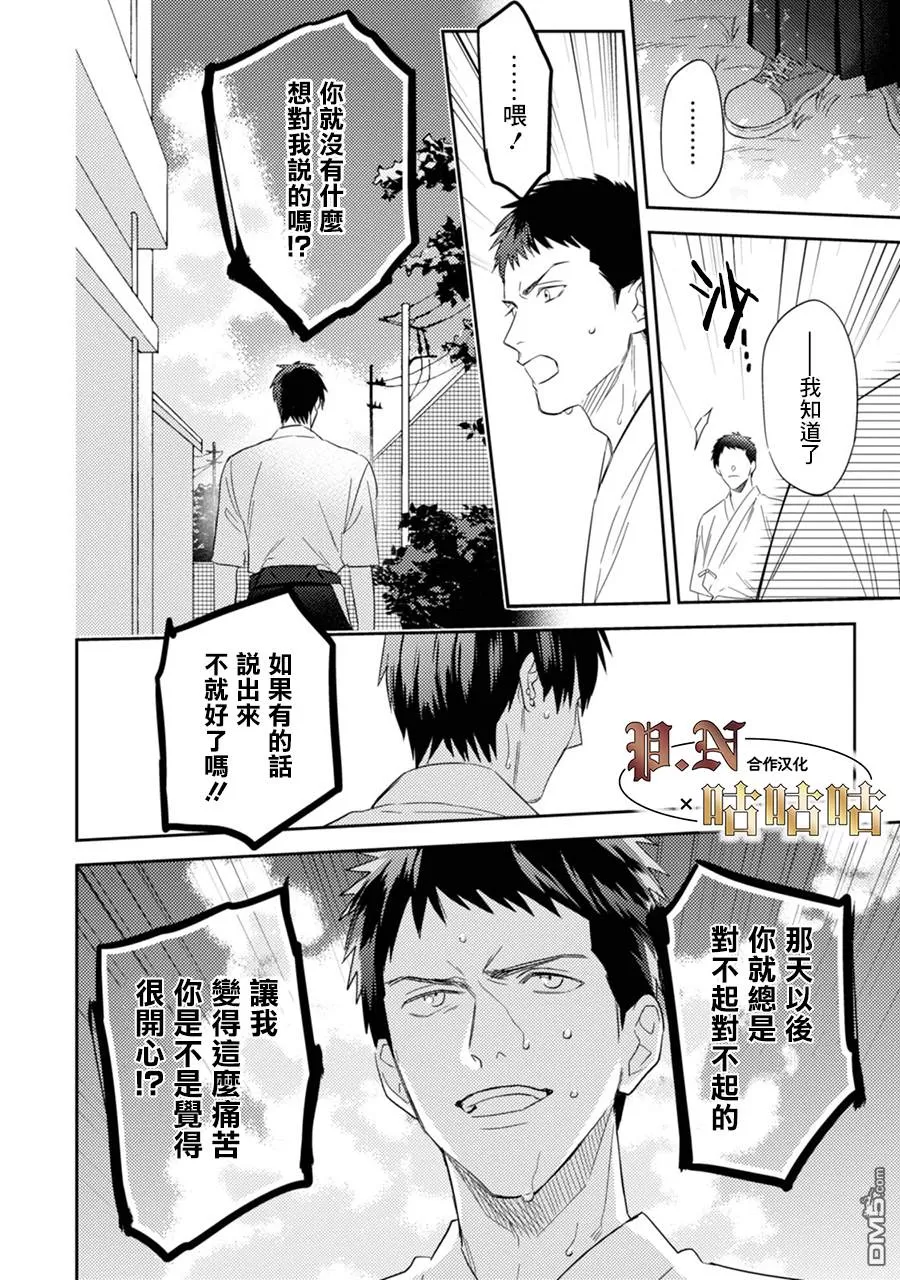 《五十岚与中原的青春交叉口》漫画最新章节 第14话 免费下拉式在线观看章节第【16】张图片