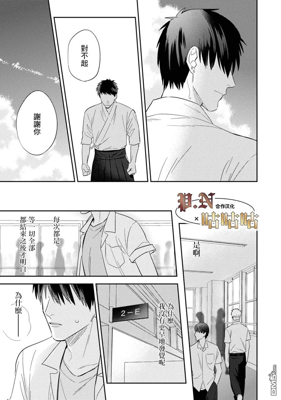 《五十岚与中原的青春交叉口》漫画最新章节 第14话 免费下拉式在线观看章节第【17】张图片