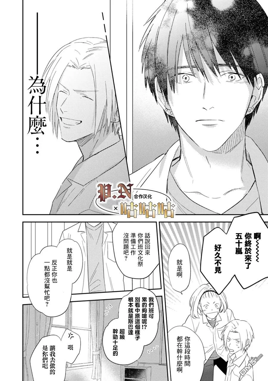 《五十岚与中原的青春交叉口》漫画最新章节 第14话 免费下拉式在线观看章节第【20】张图片