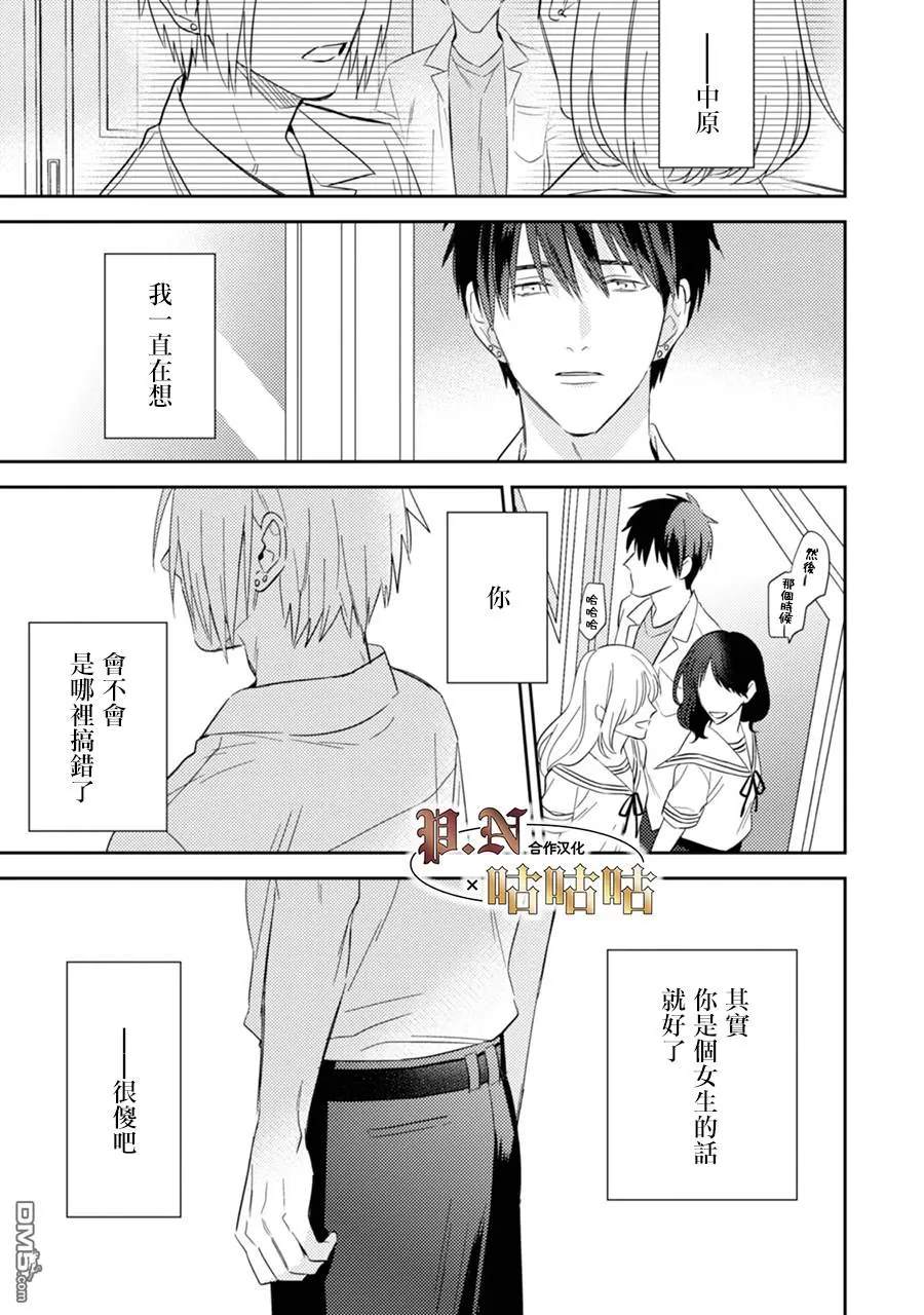 《五十岚与中原的青春交叉口》漫画最新章节 第14话 免费下拉式在线观看章节第【21】张图片