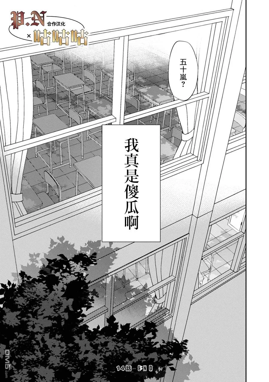 《五十岚与中原的青春交叉口》漫画最新章节 第14话 免费下拉式在线观看章节第【23】张图片