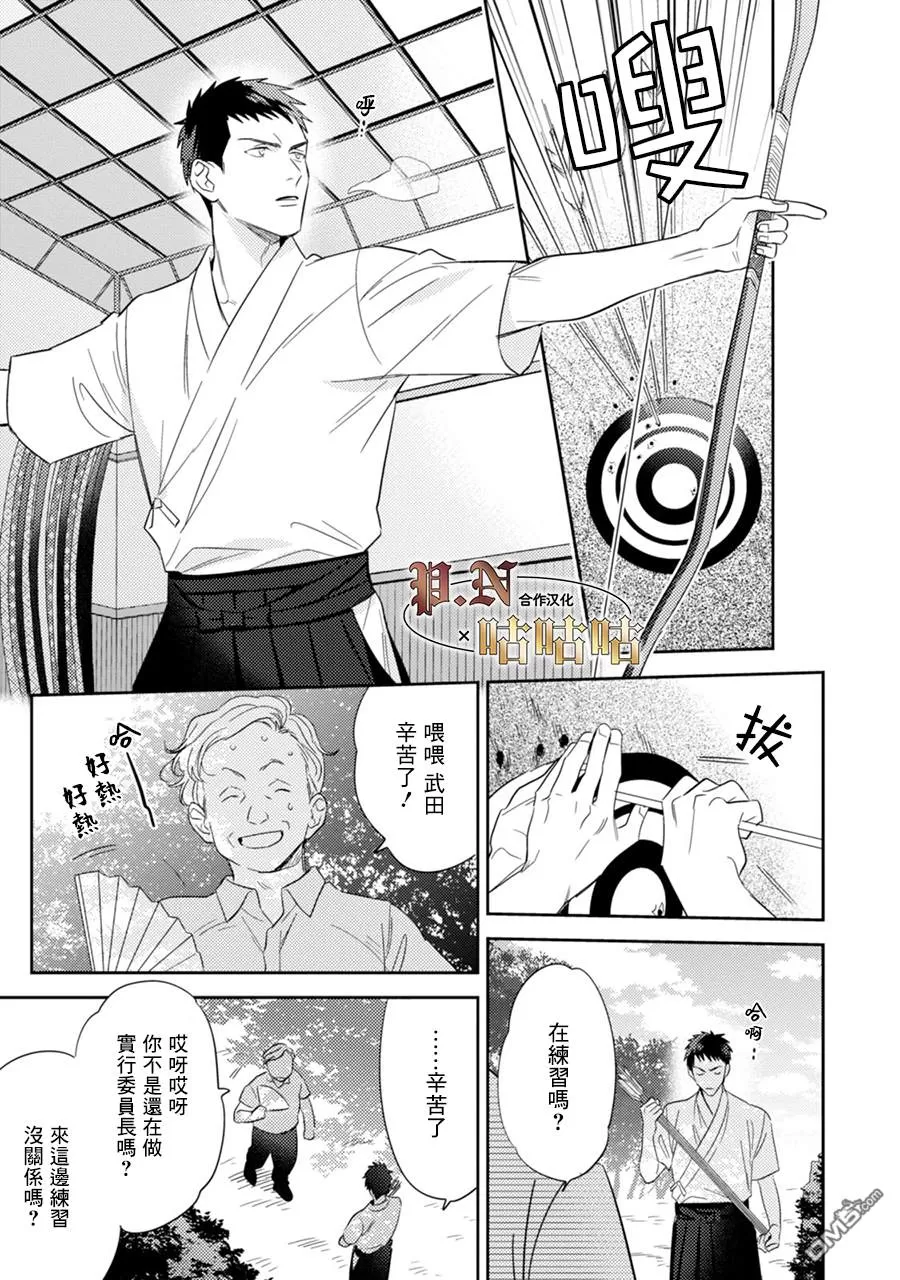 《五十岚与中原的青春交叉口》漫画最新章节 第14话 免费下拉式在线观看章节第【3】张图片