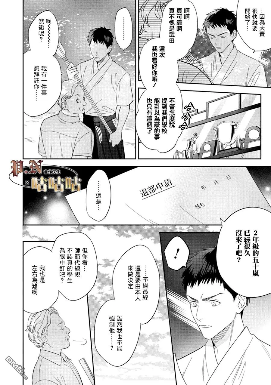 《五十岚与中原的青春交叉口》漫画最新章节 第14话 免费下拉式在线观看章节第【4】张图片