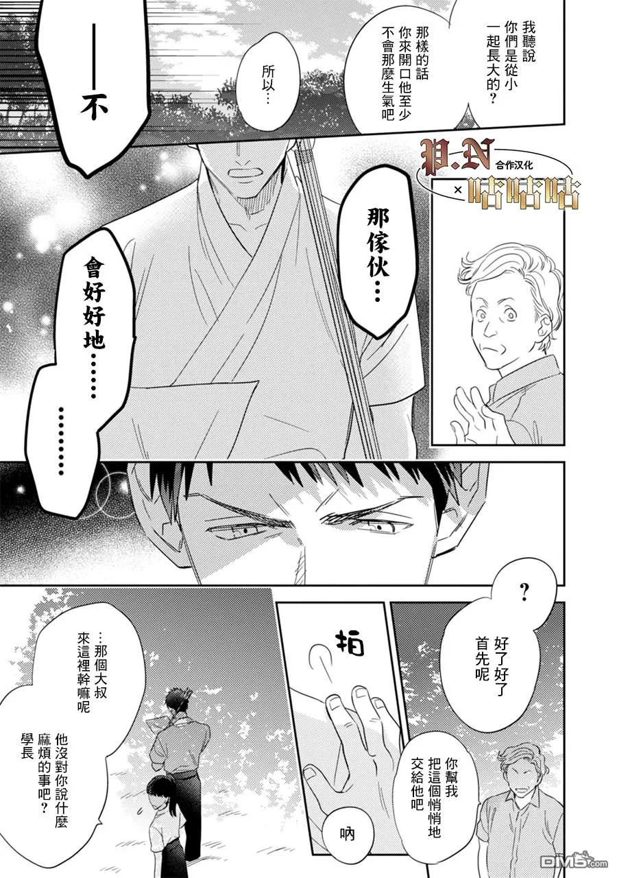 《五十岚与中原的青春交叉口》漫画最新章节 第14话 免费下拉式在线观看章节第【5】张图片