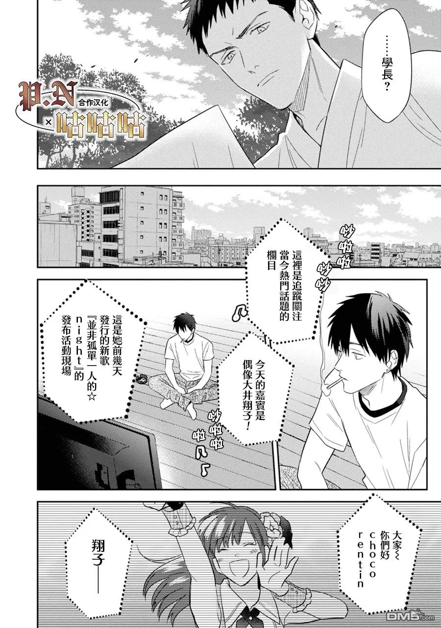 《五十岚与中原的青春交叉口》漫画最新章节 第14话 免费下拉式在线观看章节第【6】张图片