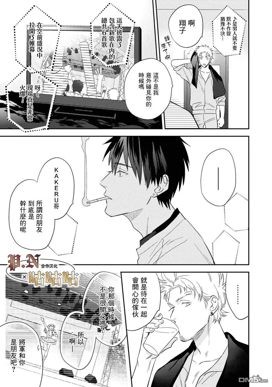 《五十岚与中原的青春交叉口》漫画最新章节 第14话 免费下拉式在线观看章节第【7】张图片