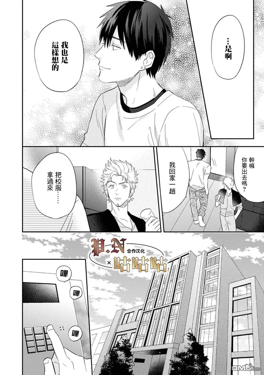 《五十岚与中原的青春交叉口》漫画最新章节 第14话 免费下拉式在线观看章节第【8】张图片