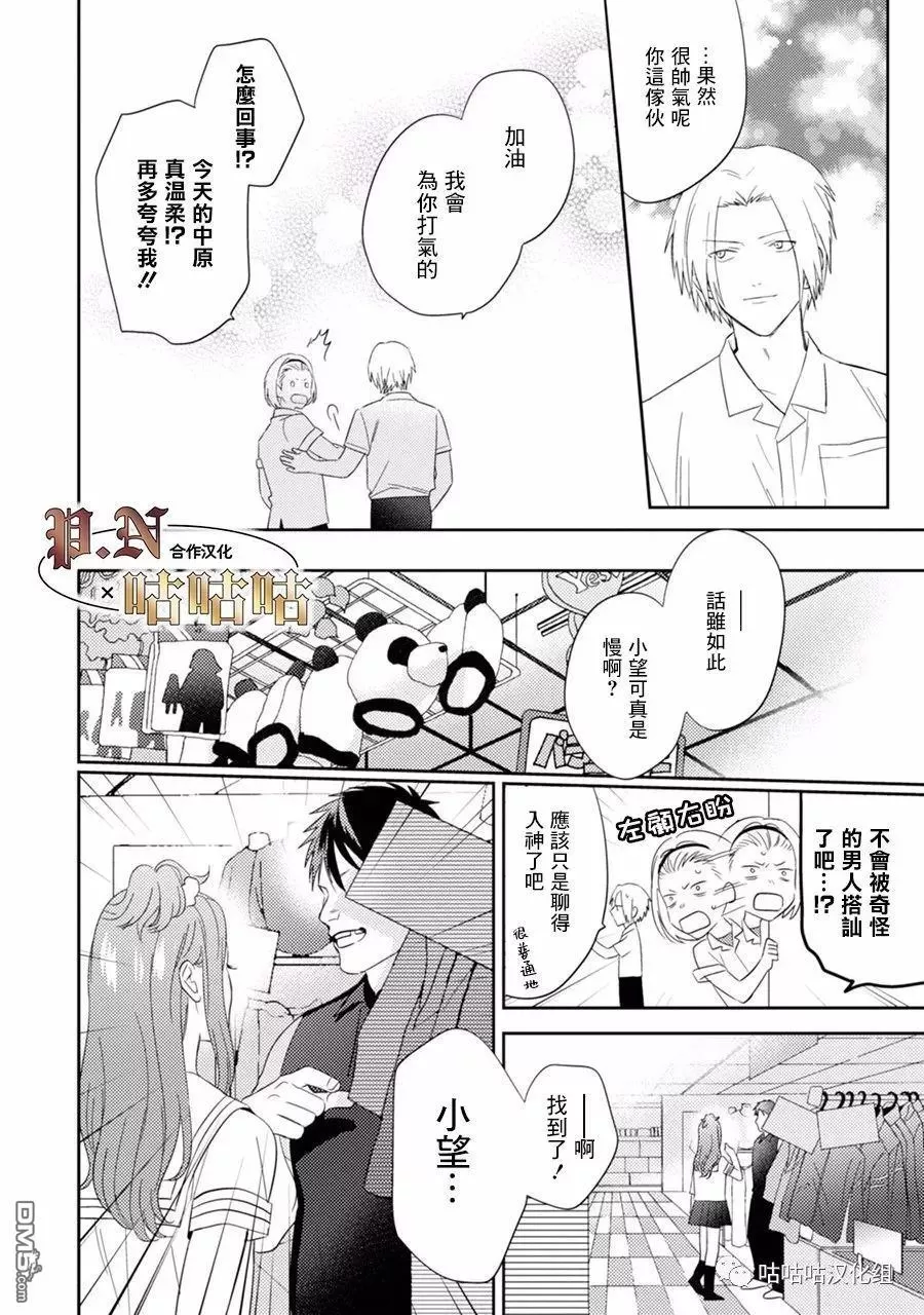 《五十岚与中原的青春交叉口》漫画最新章节 第13话 免费下拉式在线观看章节第【10】张图片