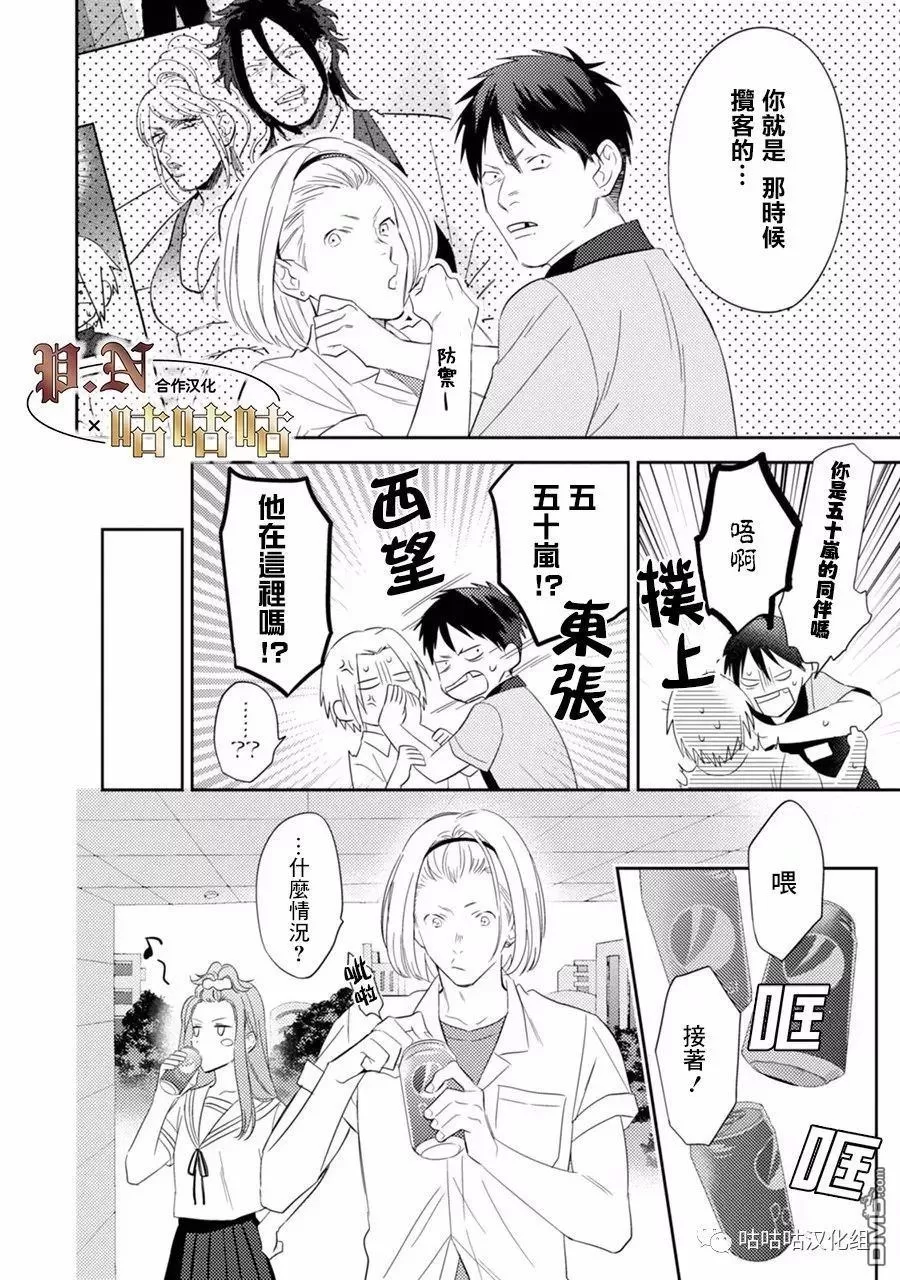 《五十岚与中原的青春交叉口》漫画最新章节 第13话 免费下拉式在线观看章节第【12】张图片