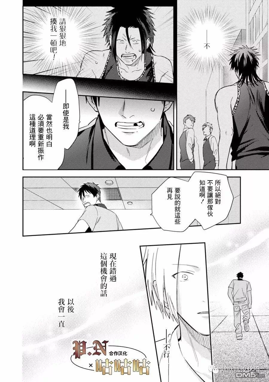 《五十岚与中原的青春交叉口》漫画最新章节 第13话 免费下拉式在线观看章节第【14】张图片