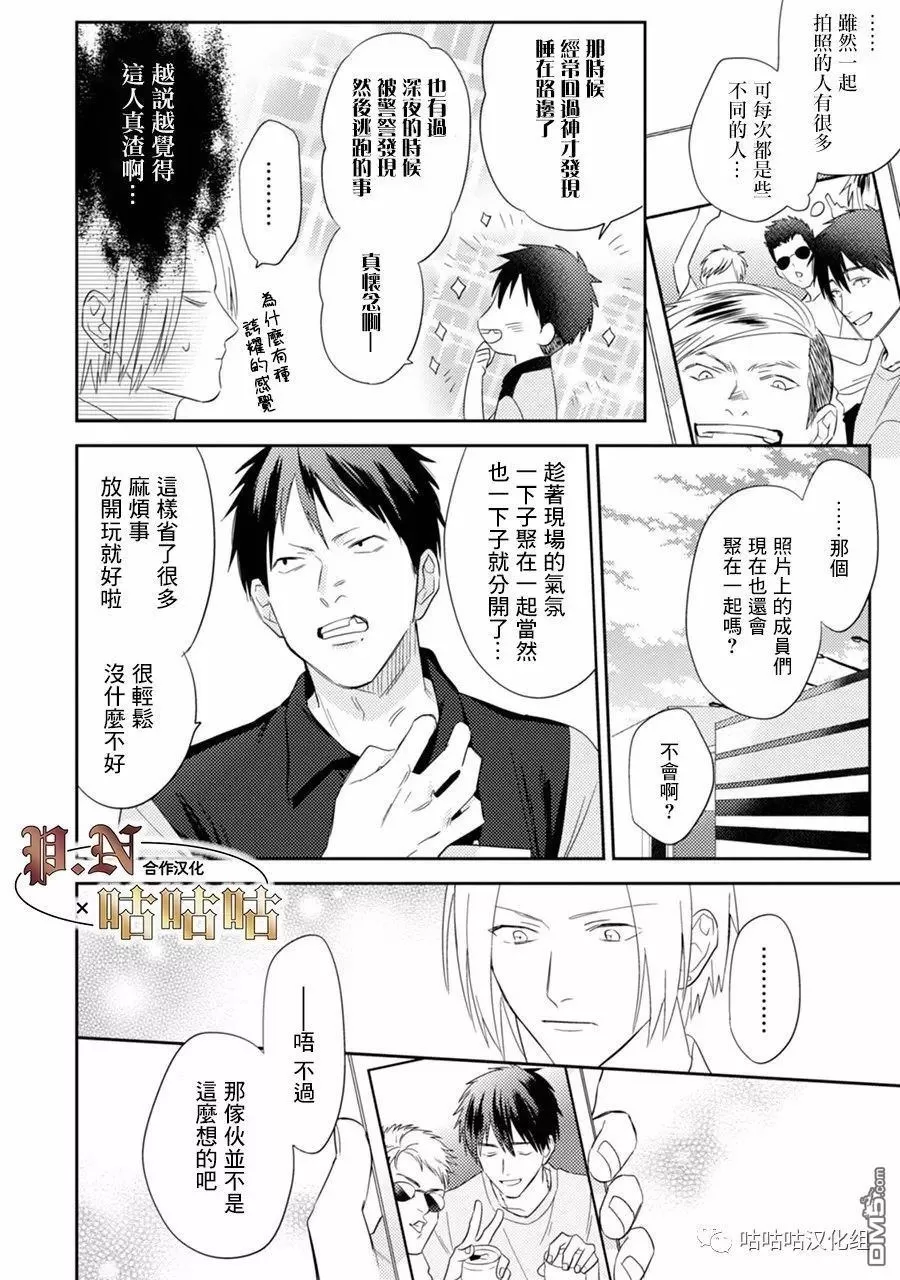 《五十岚与中原的青春交叉口》漫画最新章节 第13话 免费下拉式在线观看章节第【15】张图片