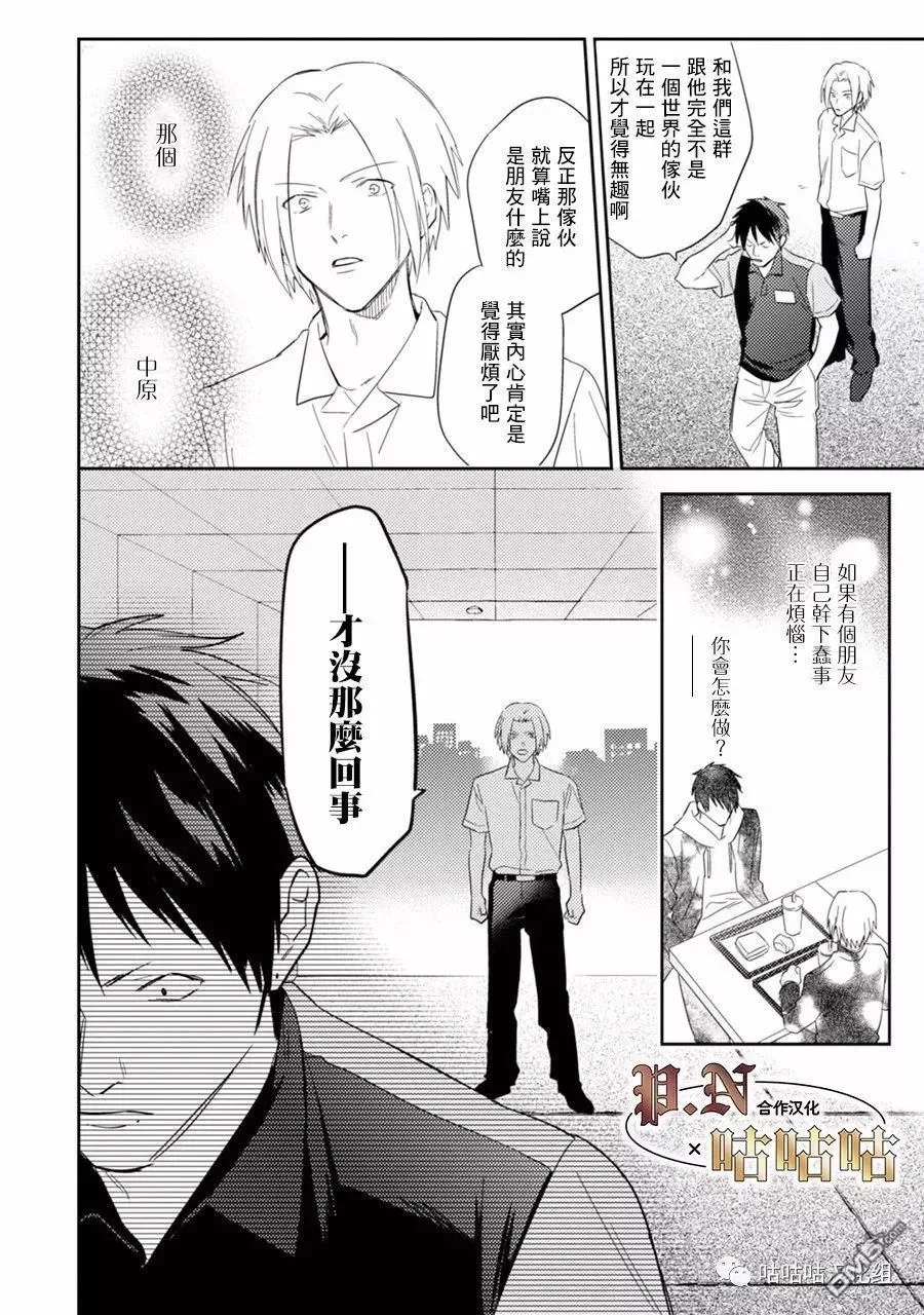 《五十岚与中原的青春交叉口》漫画最新章节 第13话 免费下拉式在线观看章节第【17】张图片