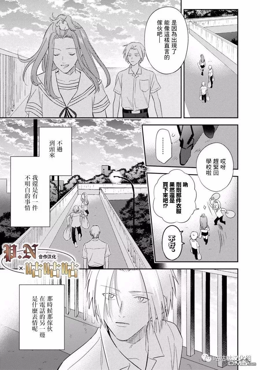 《五十岚与中原的青春交叉口》漫画最新章节 第13话 免费下拉式在线观看章节第【20】张图片