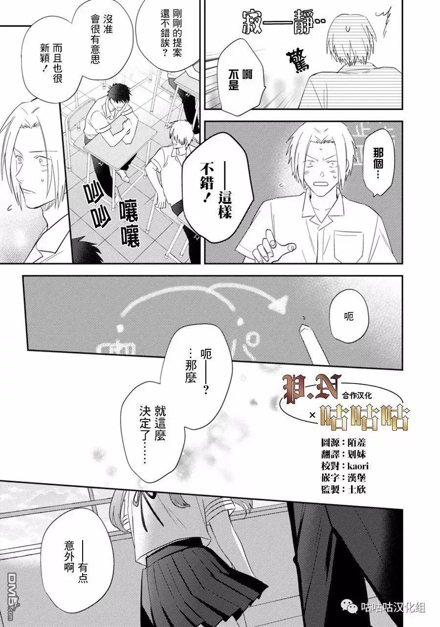 《五十岚与中原的青春交叉口》漫画最新章节 第13话 免费下拉式在线观看章节第【3】张图片