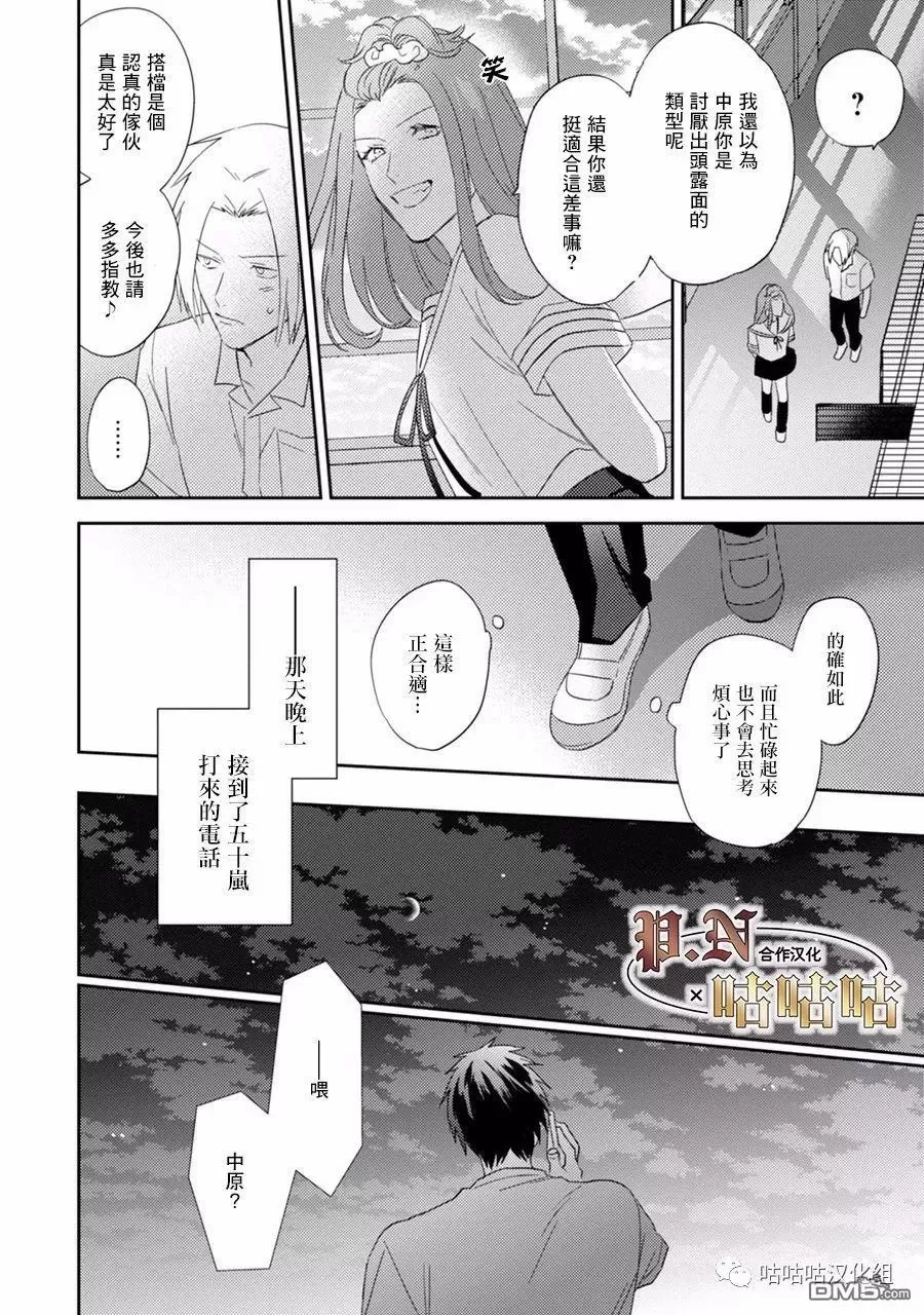 《五十岚与中原的青春交叉口》漫画最新章节 第13话 免费下拉式在线观看章节第【4】张图片