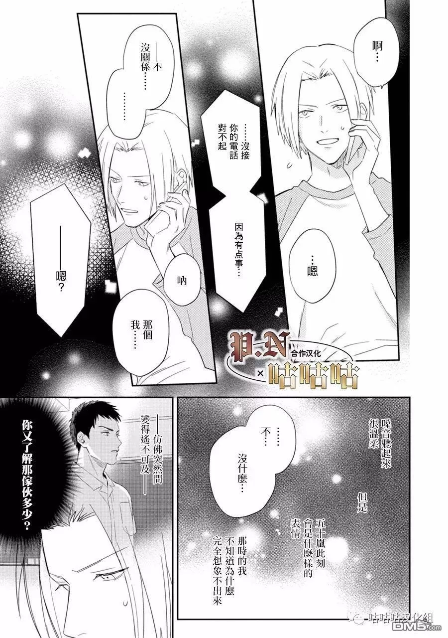 《五十岚与中原的青春交叉口》漫画最新章节 第13话 免费下拉式在线观看章节第【5】张图片