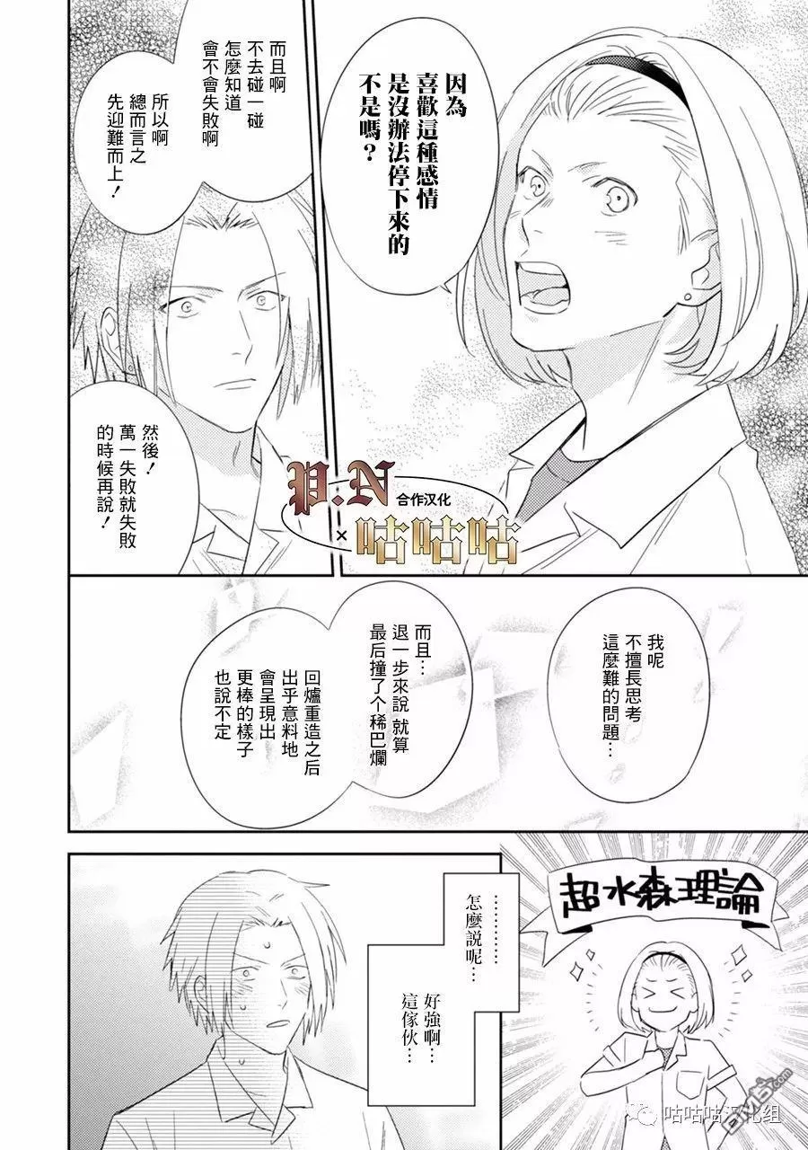 《五十岚与中原的青春交叉口》漫画最新章节 第13话 免费下拉式在线观看章节第【8】张图片