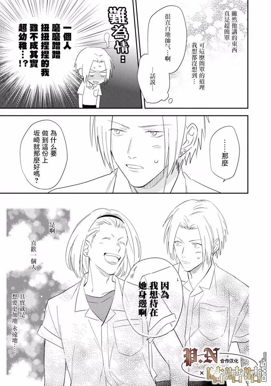 《五十岚与中原的青春交叉口》漫画最新章节 第13话 免费下拉式在线观看章节第【9】张图片