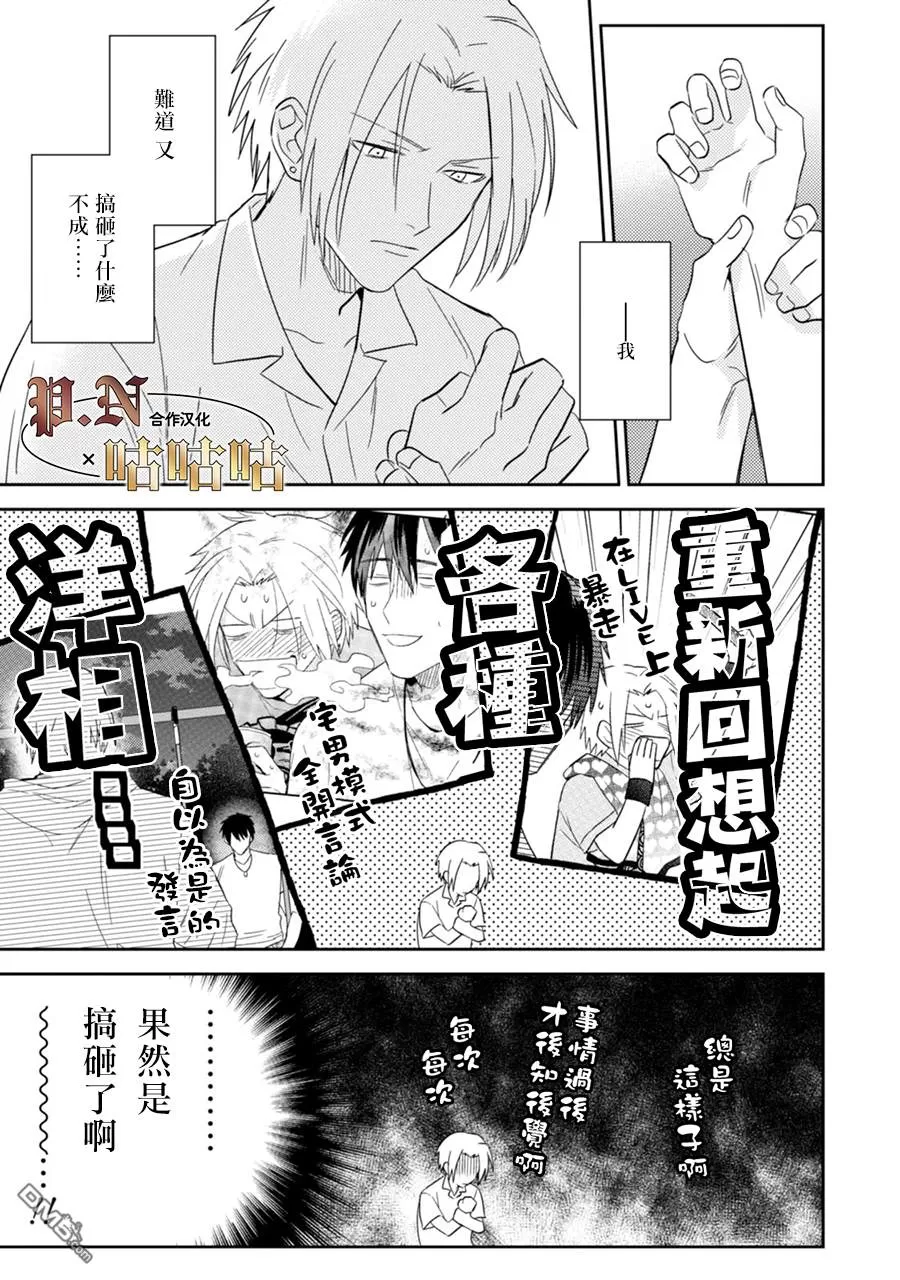 《五十岚与中原的青春交叉口》漫画最新章节 第11话 免费下拉式在线观看章节第【10】张图片