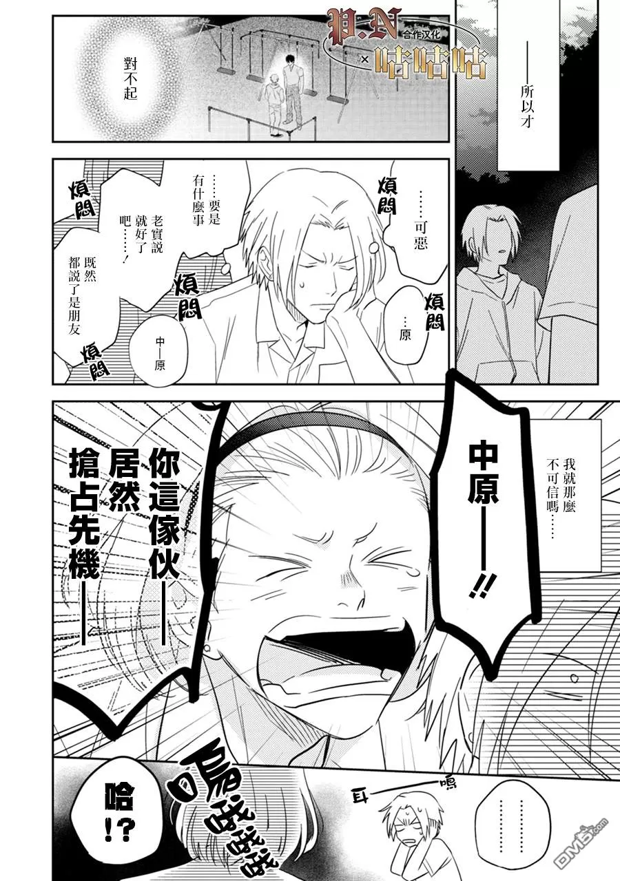 《五十岚与中原的青春交叉口》漫画最新章节 第11话 免费下拉式在线观看章节第【11】张图片