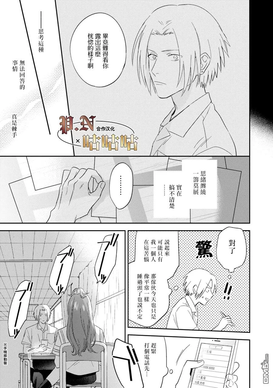 《五十岚与中原的青春交叉口》漫画最新章节 第11话 免费下拉式在线观看章节第【14】张图片