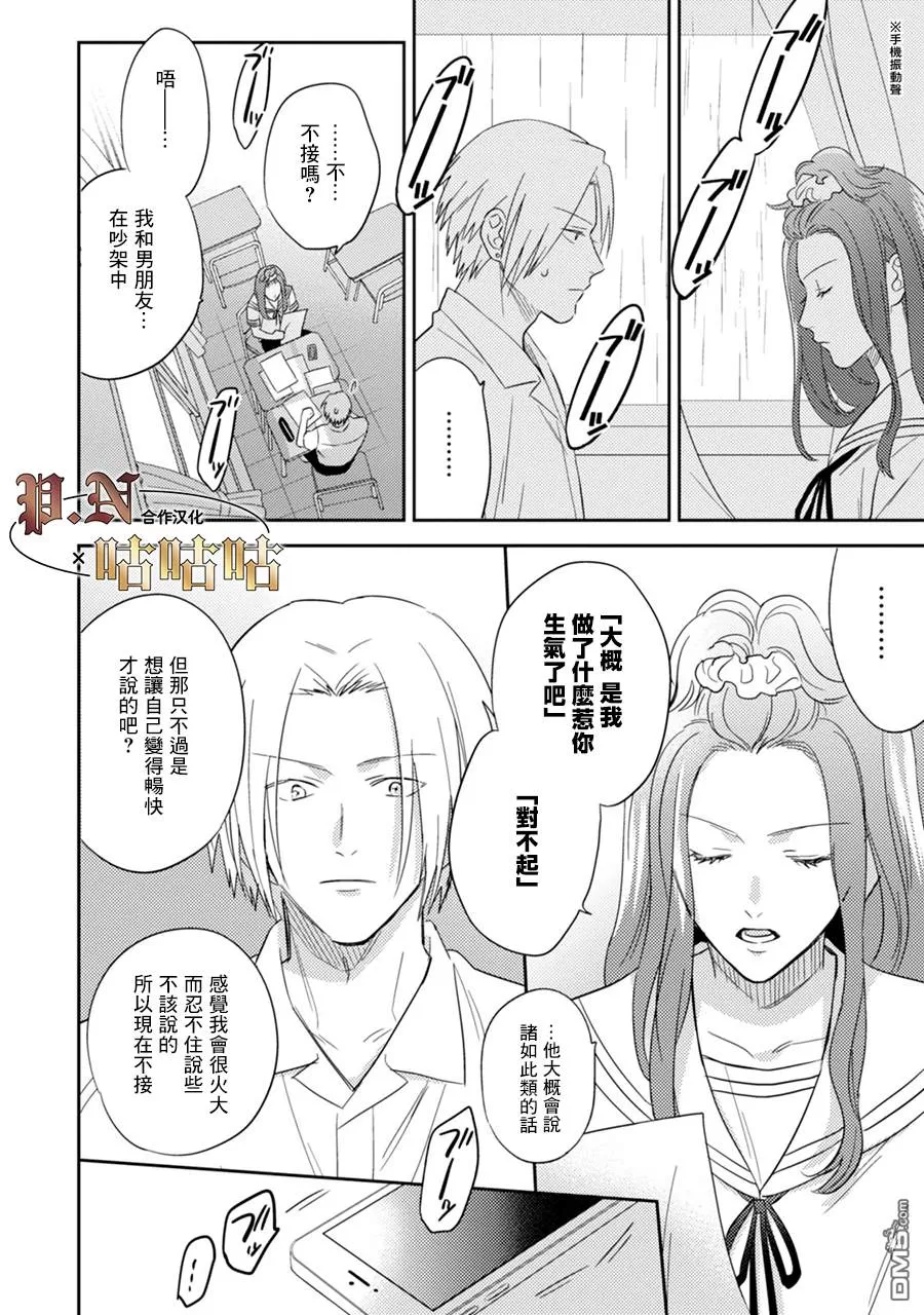 《五十岚与中原的青春交叉口》漫画最新章节 第11话 免费下拉式在线观看章节第【15】张图片