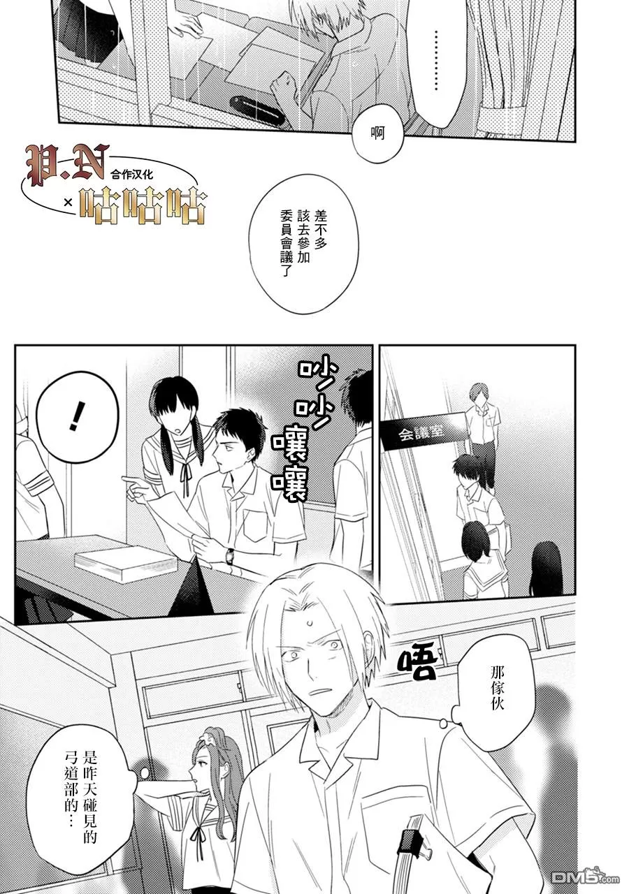 《五十岚与中原的青春交叉口》漫画最新章节 第11话 免费下拉式在线观看章节第【16】张图片