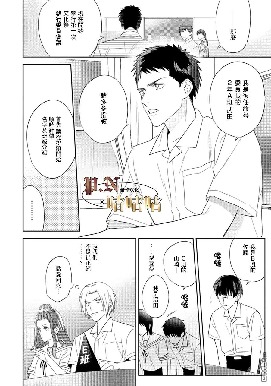 《五十岚与中原的青春交叉口》漫画最新章节 第11话 免费下拉式在线观看章节第【17】张图片