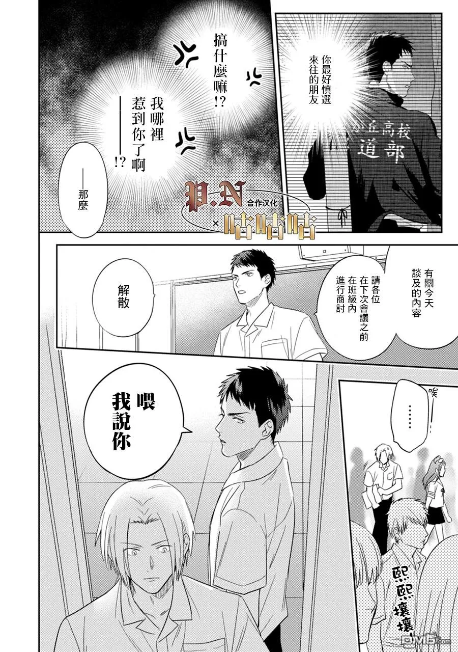 《五十岚与中原的青春交叉口》漫画最新章节 第11话 免费下拉式在线观看章节第【19】张图片